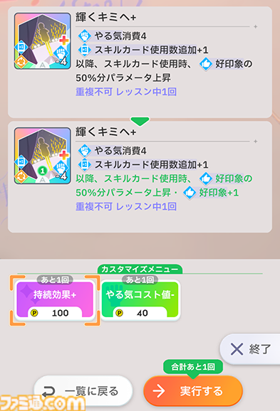 『学マス』N.I.A編先行レビュー。ゲームの流れやシステムを徹底解説。パラメータも伸ばしやすく、カードカスタマイズはロマンの塊【コミュのネタバレなし】