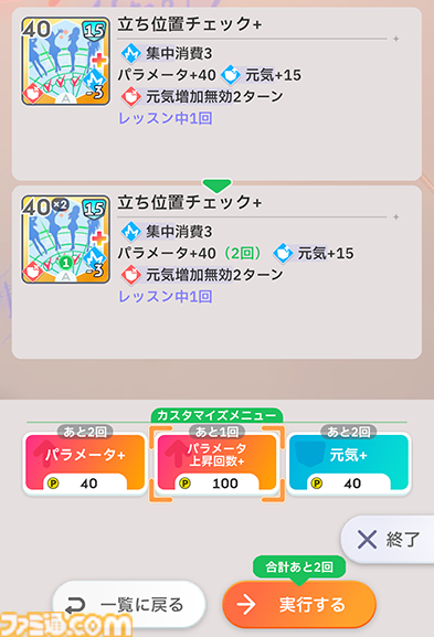 『学マス』N.I.A編先行レビュー。ゲームの流れやシステムを徹底解説。パラメータも伸ばしやすく、カードカスタマイズはロマンの塊【コミュのネタバレなし】