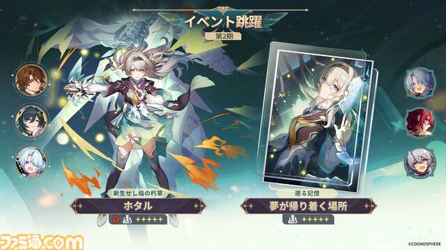【崩壊スターレイル】限定星5・帰忘の流離人（停雲）が本日（12/25）実装。復刻にはホタルが登場【スタレ】