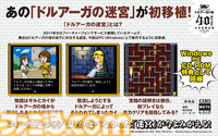 『ドルアーガの迷宮』フィーチャーフォン版が復刻。『ドルアーガの塔』40周年記念記録全集に特典CD-ROMで同梱【バビロニアン・キャッスル・サーガ】