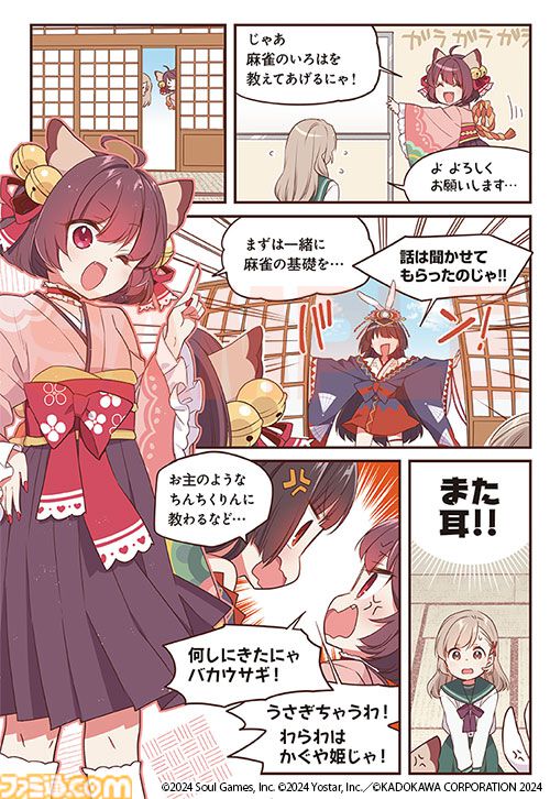 『雀魂（じゃんたま）』漫画で学べる『麻雀』初心者向けルールガイド本が本日（12/25）発売。プロ雀士・多井隆晴が監修