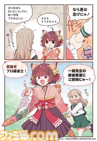『雀魂（じゃんたま）』漫画で学べる『麻雀』初心者向けルールガイド本が本日（12/25）発売。プロ雀士・多井隆晴が監修