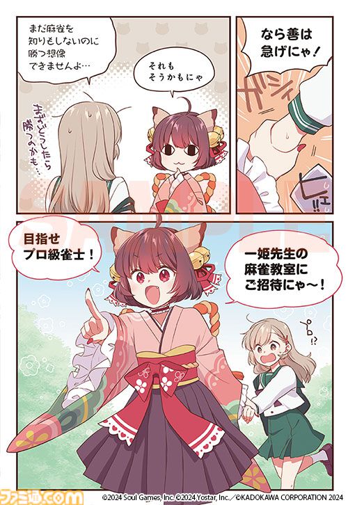 『雀魂（じゃんたま）』漫画で学べる『麻雀』初心者向けルールガイド本が本日（12/25）発売。プロ雀士・多井隆晴が監修