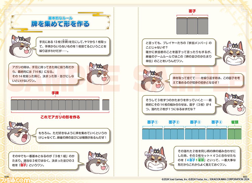 『雀魂（じゃんたま）』漫画で学べる『麻雀』初心者向けルールガイド本が本日（12/25）発売。プロ雀士・多井隆晴が監修