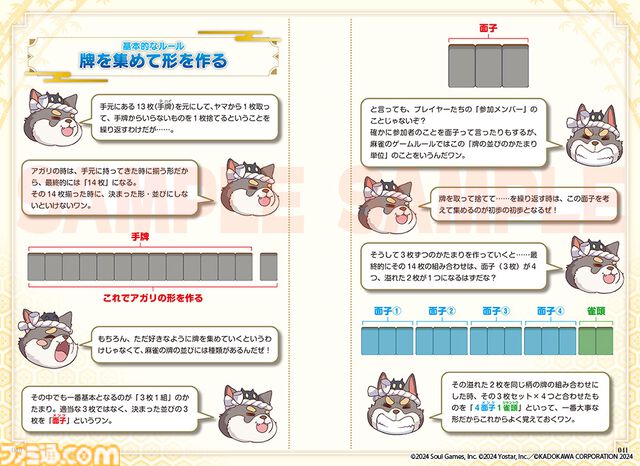 『雀魂（じゃんたま）』漫画で学べる『麻雀』初心者向けルールガイド本が本日（12/25）発売。プロ雀士・多井隆晴が監修