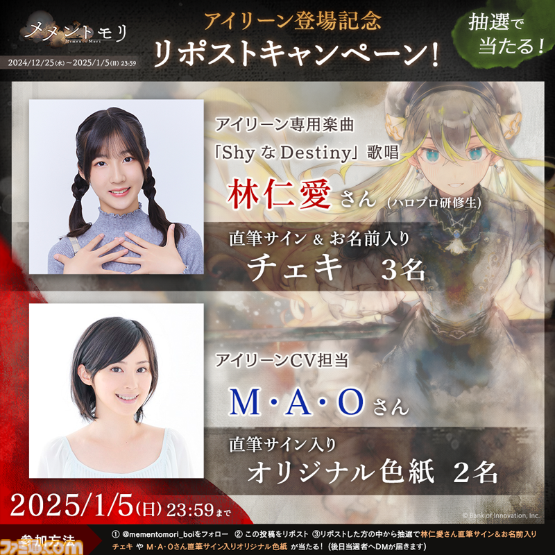 メメントモリ』ハロプロ研修生の林仁愛さんが歌唱を担当する新キャラ