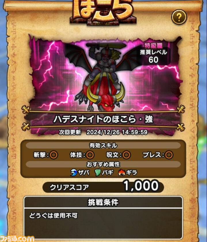 【ドラクエウォーク攻略】ハデスナイト【強】攻略――物理攻撃は反撃に備えた対応を！ 敵の強化を消せる手段があれば楽になる