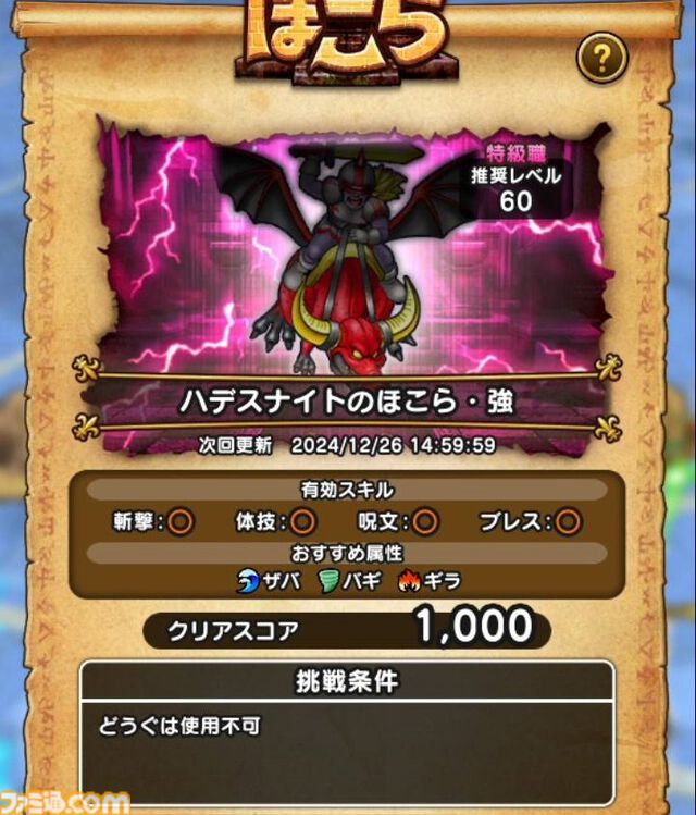 【ドラクエウォーク攻略】ハデスナイト【強】攻略――物理攻撃は反撃に備えた対応を！ 敵の強化を消せる手段があれば楽になる