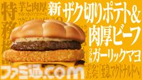 『エヴァ』マクドナルドコラボ第2弾として“エヴァンゲリオンバーガー”3種が2025年1月6日より販売。A.T.フィールドをイメージしたバンズを使用