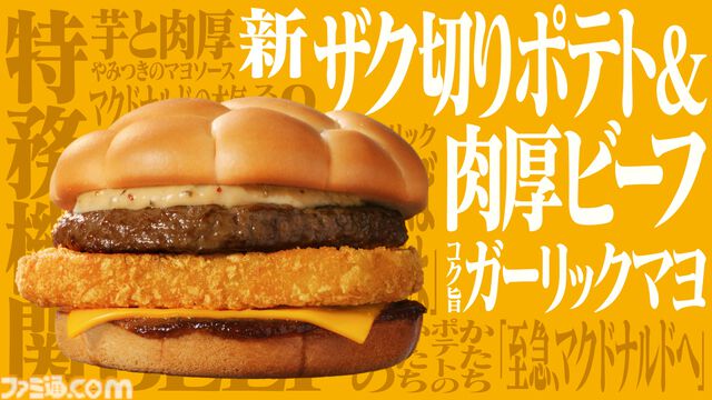 『エヴァ』マクドナルドコラボ第2弾として“エヴァンゲリオンバーガー”3種が2025年1月6日より販売。A.T.フィールドをイメージしたバンズを使用