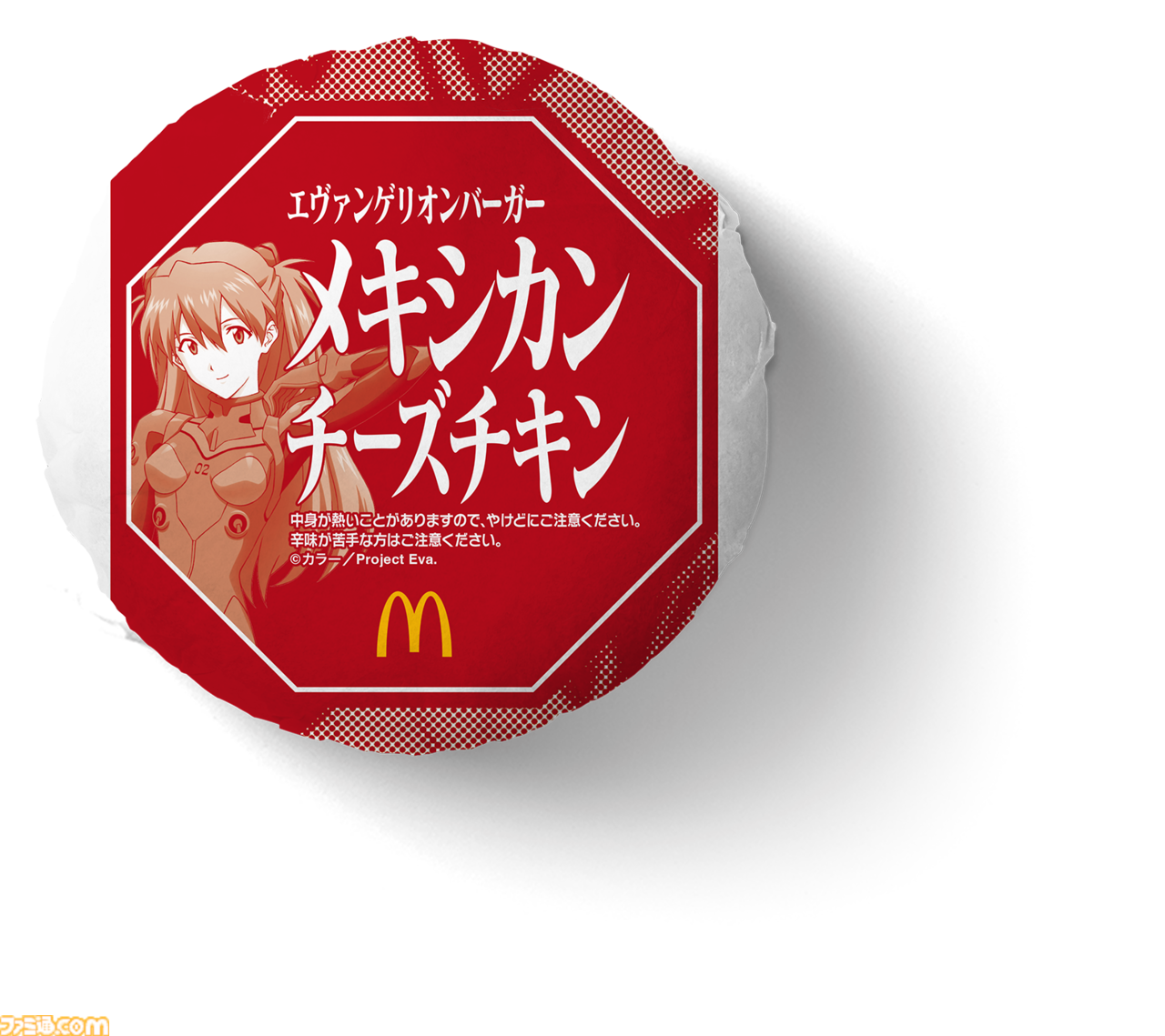 エヴァンゲリオン x マクドナルド 奇跡のコラボ