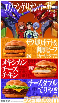 『エヴァ』マクドナルドコラボ第2弾として“エヴァンゲリオンバーガー”3種が2025年1月6日より販売。A.T.フィールドをイメージしたバンズを使用