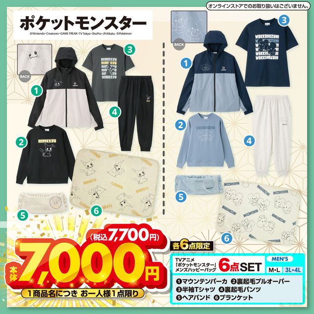 【ポケモン】ミミッキュのマウンテンパーカ、裏起毛プルオーバー、ブランケットなど6点がセットで登場。アベイルで1月1日より発売
