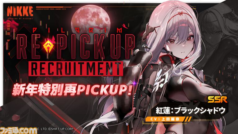 NIKKE』新SSRニケ“ラピ:レッドフード”(CV:石川由依)が登場 NIKKE』新SSRニケ“ラピ:レッドフード”(CV:石川由依)が登場