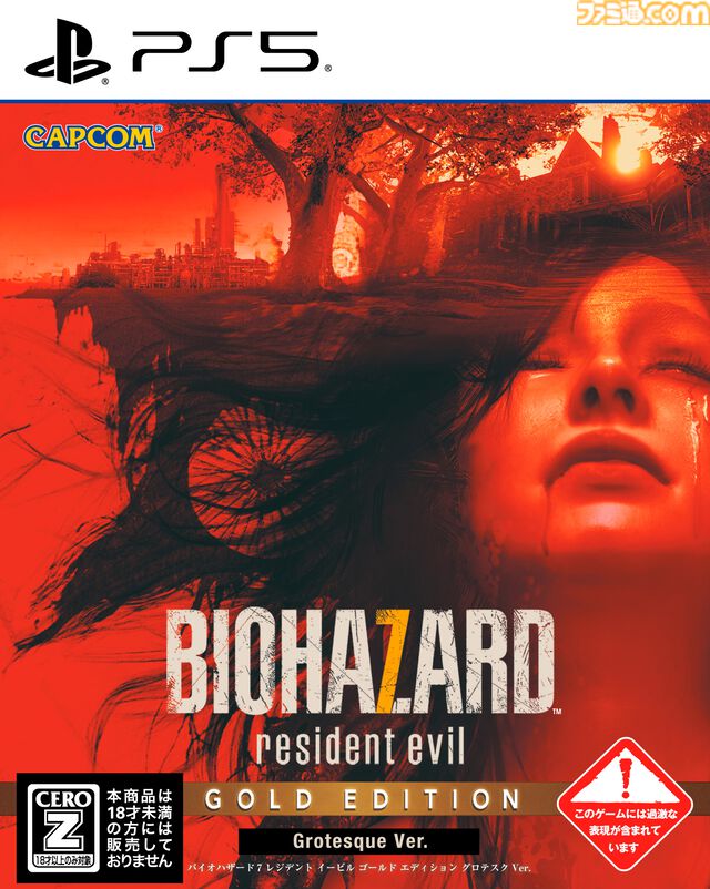 『バイオ7』『RE:2』『RE:3』PS5パッケージ版が本日（12/26）発売。進化したグラフィック表現で恐怖体験がさらに深まる