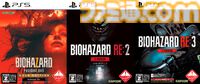 『バイオ7』『RE:2』『RE:3』PS5パッケージ版が本日（12/26）発売。進化したグラフィック表現で恐怖体験がさらに深まる
