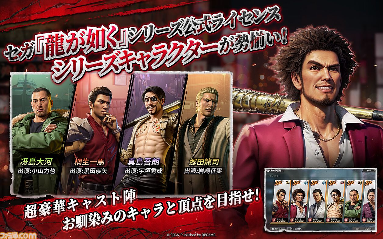 事前登録】『龍が如く』公式ライセンス作品がスマホ向けに登場！MMO