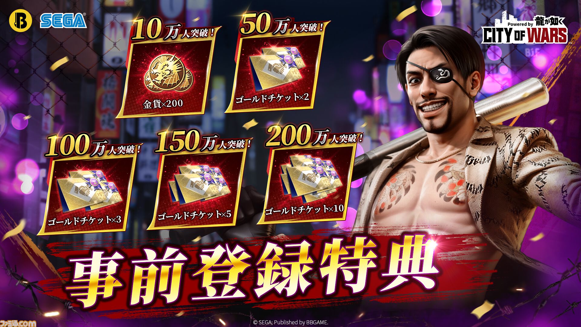 事前登録】『龍が如く』公式ライセンス作品がスマホ向けに登場！MMO