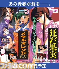 『狂った果実』トラウマ必至の鬱ゲーが令和に復刻、リメイク版X68000 Zシリーズ向けに2025年春頃発売。ブロック崩し『メタルオレンジEX』も