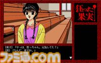 『狂った果実』トラウマ必至の鬱ゲーが令和に復刻、リメイク版X68000 Zシリーズ向けに2025年春頃発売。ブロック崩し『メタルオレンジEX』も