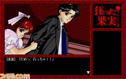 『狂った果実』トラウマ必至の鬱ゲーが令和に復刻、リメイク版X68000 Zシリーズ向けに2025年春頃発売。ブロック崩し『メタルオレンジEX』も