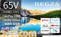 【Amazonタイムセール】レグザの65型テレビが50％オフの超特価！ Amazon Fire TV Stick、Razerのゲーミングマウス、MSIの湾曲ゲーミングモニターも30％オフ