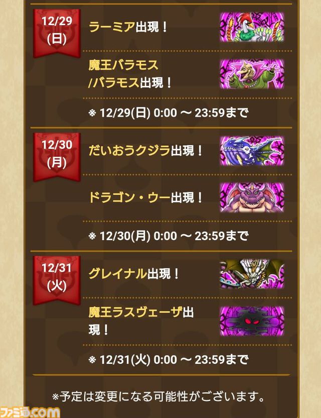 『ドラクエウォーク』イベント“災厄の目覚め”第5章配信開始！ 年忘れメガモンスター復刻や年越しウォーク2024キャンペーンなども開催中