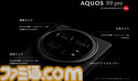 AQUOS R9 proレビュー。ライカ監修だから何気ない一枚もいい雰囲気に、ゲームもバッチリなスペック
