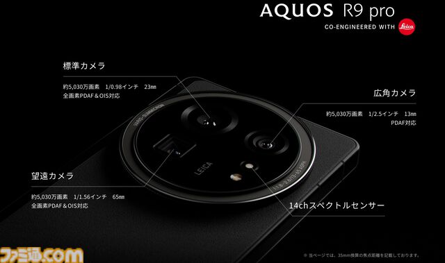 AQUOS R9 proレビュー。ライカ監修だから何気ない一枚もいい雰囲気に、ゲームもバッチリなスペック