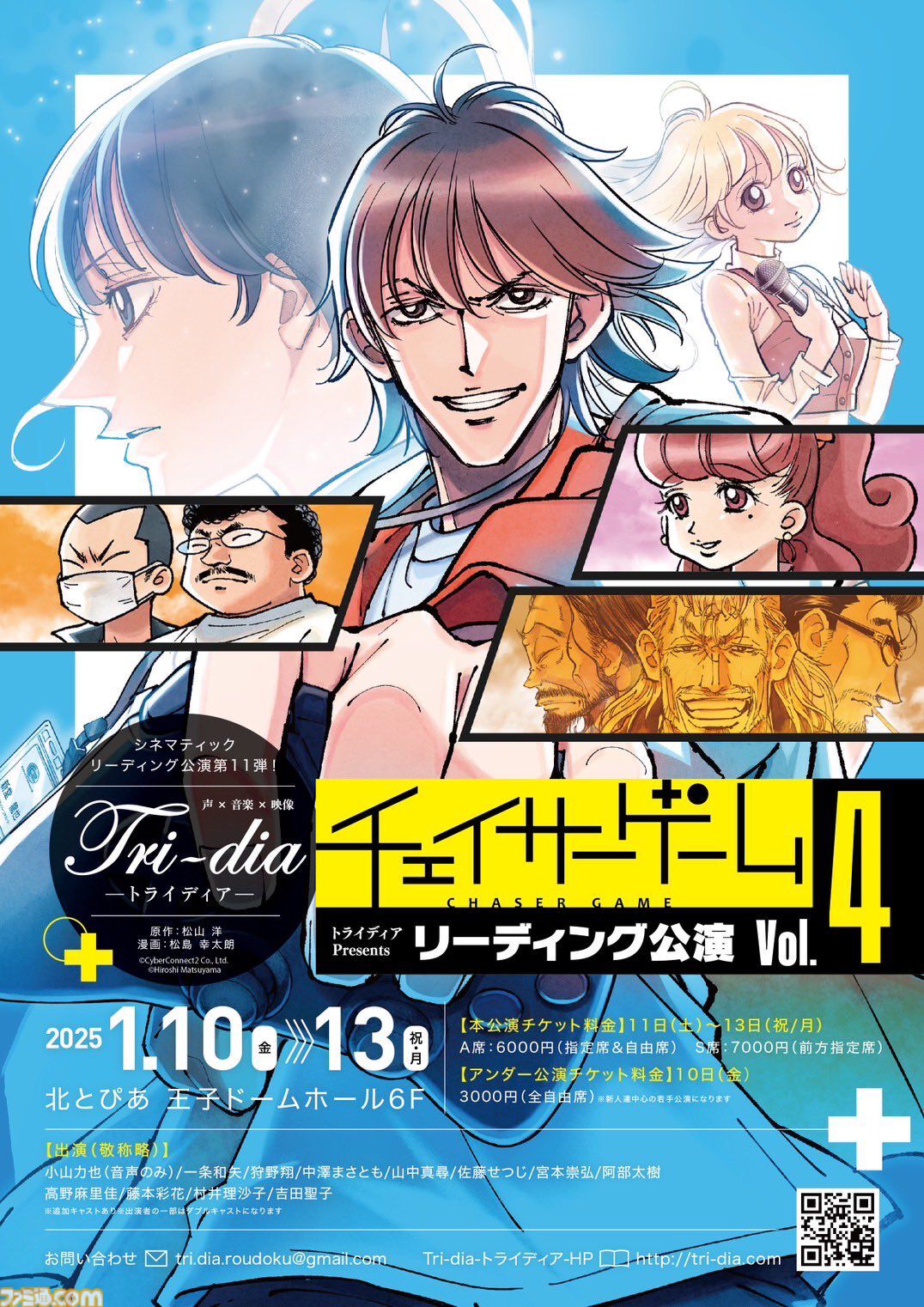 漫画の裏側を語る！】『チェイサーゲーム』原作コラム 『デバッグ