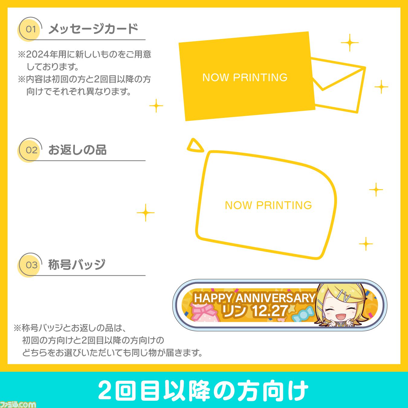 プロジェクトセカイプロセカバースデーギフト鏡音リン鏡音レン2021 22 23 プロセカ」鏡音リンと鏡音レンからお返しセットが届く