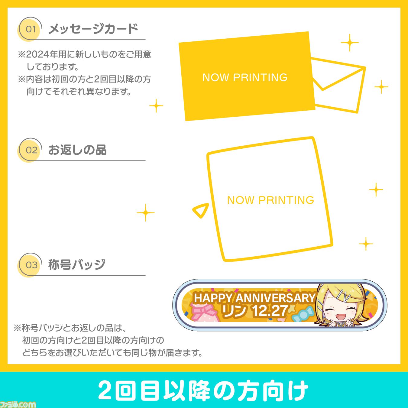 プロセカ】キャラクターからお返しセットが届く“プロセカバースデー