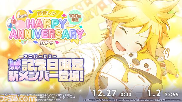 プロセカ】12月27日は鏡音リン・レンのバースデー！1日限定