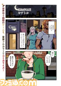『コーヒートーク』公式スピンオフコミックが本日（12/27）より連載開始。ファンタジーシアトルの喫茶店の心温まる物語を描く。ファン必見の裏話も収録