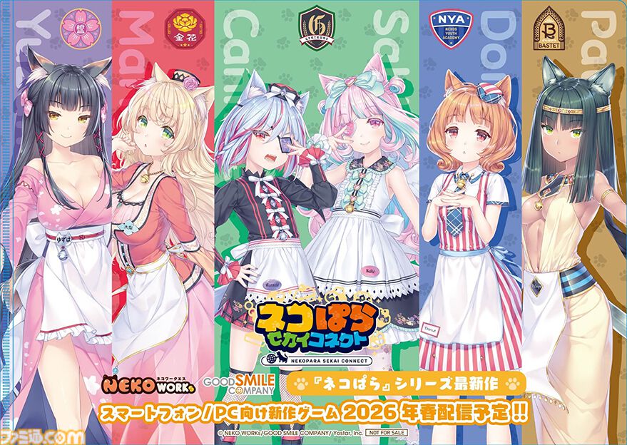 恋愛アドベンチャーゲーム『ネコぱら』シリーズの最新作『ネコ