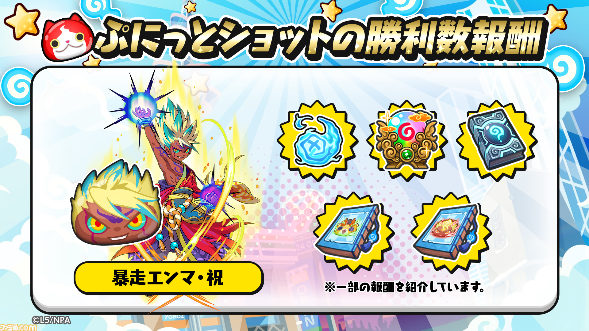 画像ページ (5/9) 『ぷにぷに』新年イベントが本日（1/1）より開幕