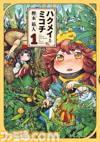 Kindleで1巻110円、2巻以降50％オフセールが開催。『ダンジョン飯』『ハクメイとミコチ』『クプルムの花嫁』『ミギとダリ』などハルタコミック作品が対象
