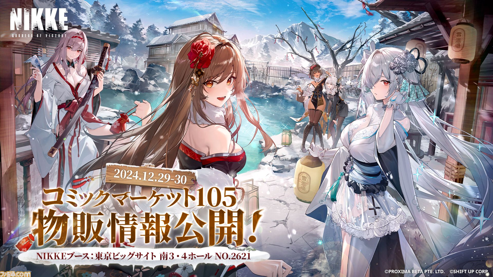 勝利の女神：NIKKE』コミックマーケット105開幕間近！冬の「雪見