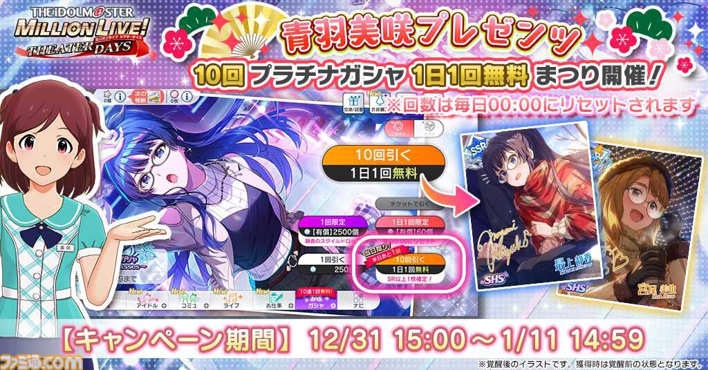 ミリシタ』新曲“Lullaby for Armors”が楽しめる期間限定イベントが開催