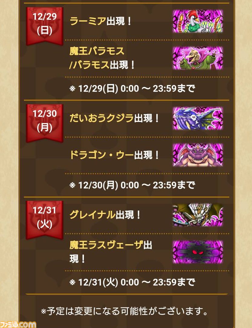 『ドラクエウォーク』元日からギガモンスターが出現するぞ－！ 31日のスマートウォーク公開が待ち遠しい【プレイ日記第734回】