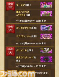 『ドラクエウォーク』元日からギガモンスターが出現するぞ－！ 31日のスマートウォーク公開が待ち遠しい【プレイ日記第734回】