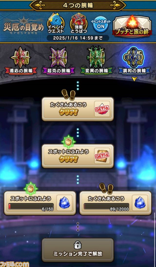 『ドラクエウォーク』元日からギガモンスターが出現するぞ－！ 31日のスマートウォーク公開が待ち遠しい【プレイ日記第734回】
