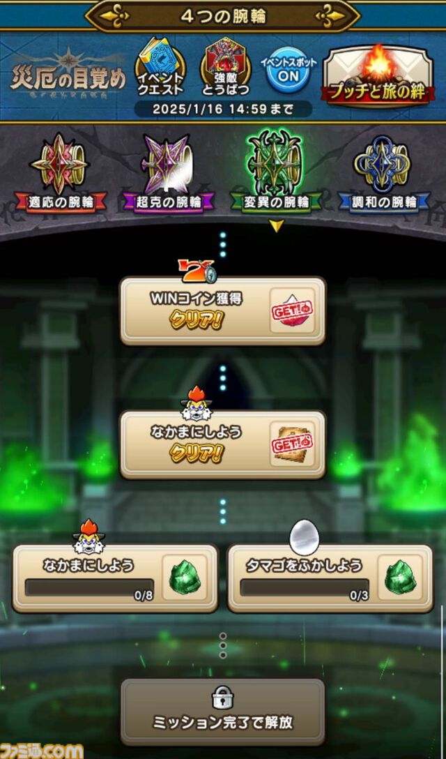 『ドラクエウォーク』元日からギガモンスターが出現するぞ－！ 31日のスマートウォーク公開が待ち遠しい【プレイ日記第734回】
