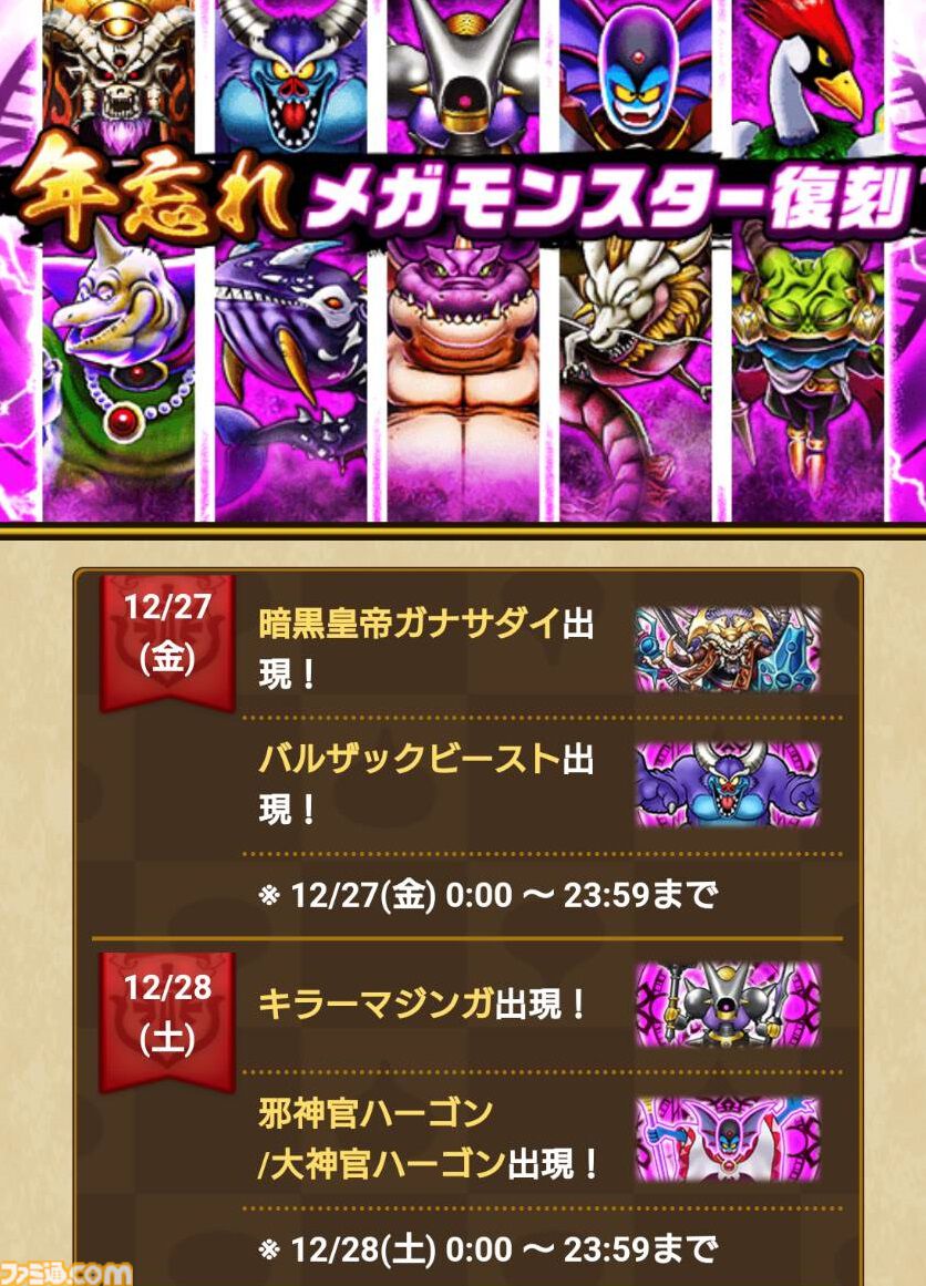 『ドラクエウォーク』元日からギガモンスターが出現するぞ－！ 31日のスマートウォーク公開が待ち遠しい【プレイ日記第734回】