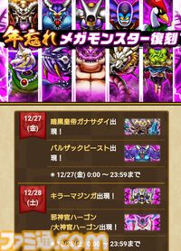 『ドラクエウォーク』元日からギガモンスターが出現するぞ－！ 31日のスマートウォーク公開が待ち遠しい【プレイ日記第734回】