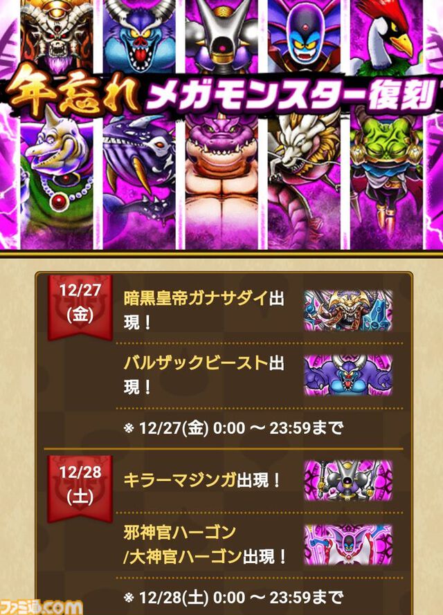 『ドラクエウォーク』元日からギガモンスターが出現するぞ－！ 31日のスマートウォーク公開が待ち遠しい【プレイ日記第734回】