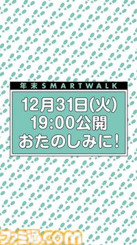 『ドラクエウォーク』元日からギガモンスターが出現するぞ－！ 31日のスマートウォーク公開が待ち遠しい【プレイ日記第734回】