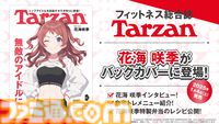 『学マス』花海咲季が自慢の腹筋をチラ見せ。1月4日発売の『Tarzan』894号にてインタビューや直伝の“タンパク弁当レシピ”などが掲載