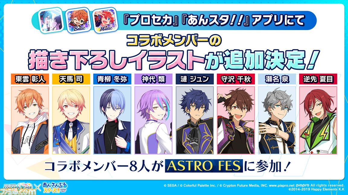 プロセカ】『あんスタ！！』とのスペシャルコラボが2025年2月15