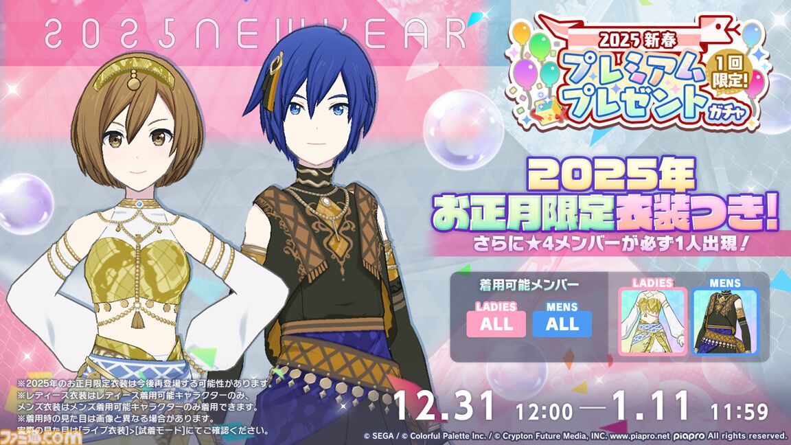 プロセカ】『あんスタ！！』とのスペシャルコラボが2025年2月15